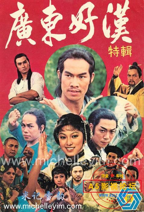佳视巨型武侠剧稀缺资源[广东好汉][MYTV源码-TS][1080P][粤语无字][67集全 每集约1.7GB][米雪 白彪 卫子云  ...