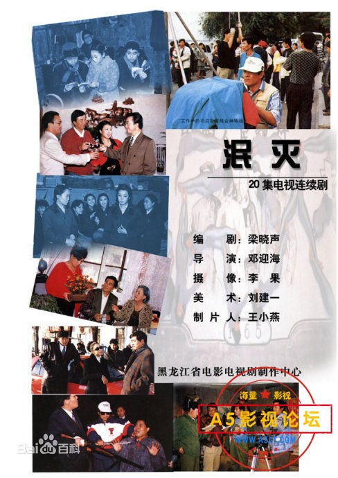 跪求：20集怀旧经典电视剧【泯灭】【1995】 原著梁晓声 导演邓迎海 主演姜永波、孙悦