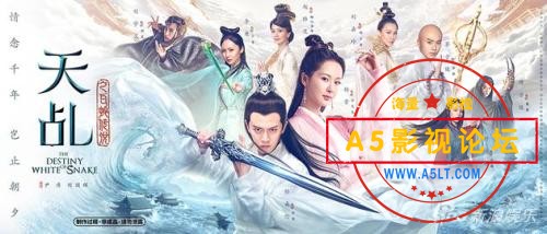 《天乩之白蛇传说》【杨紫、任嘉伦、茅子俊、李曼】60集全1080P