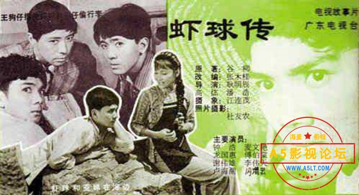 1982经典怀旧老剧[虾球传][DVDRip-MKV][480P][国语无字][8集全 每集约350M][麦文燕 钟浩 卢海潮 闪增宏]百  ...