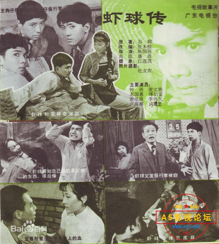 1982经典怀旧老剧[虾球传][DVDRip-MKV][480P][国语无字][8集全 每集约350M][麦文燕 钟浩 卢海潮 闪增宏]百  ...