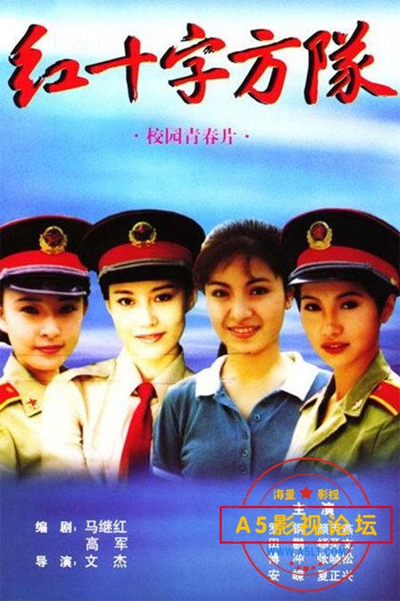 1997 8.5分军红色旅剧[红十字方队][DVDRip-MKV][576P][国语无字][14集全 每集约870M][罗刚 傅冲 刘威葳 杨  ...