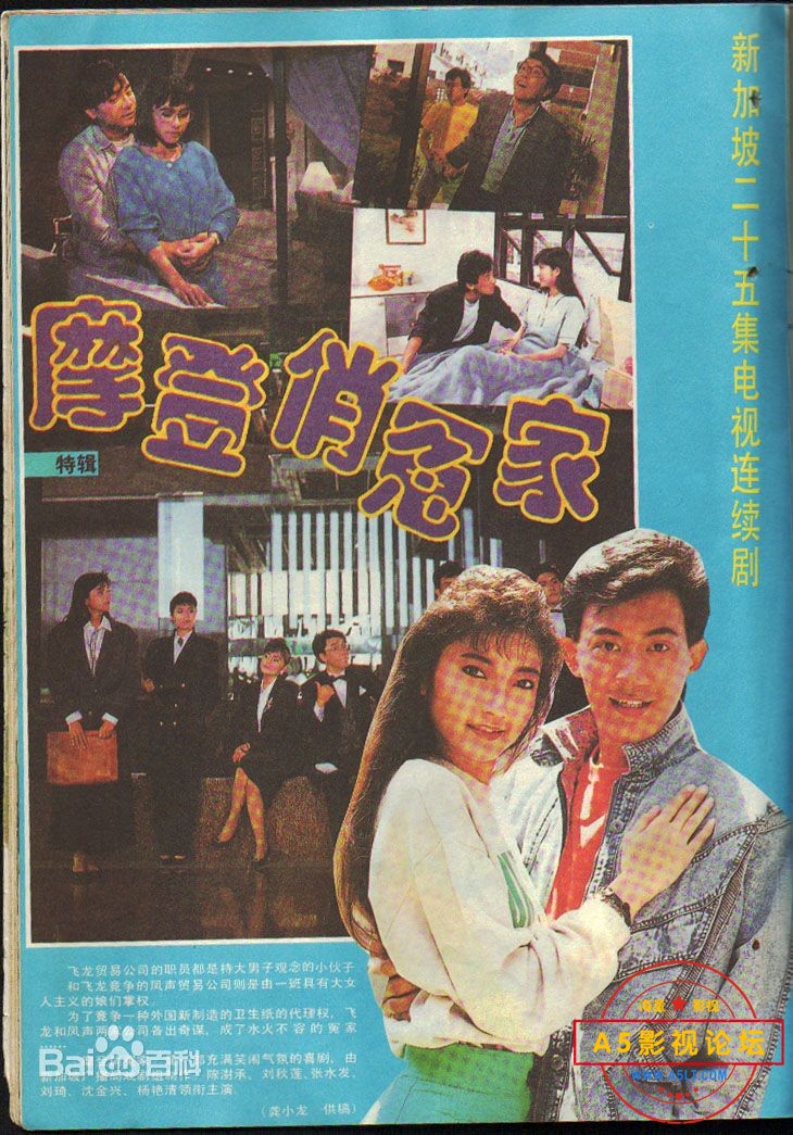 1989新加坡爱情喜剧[摩登俏冤家][toogle源码-MP4][576P][国语无字][25集全 每集约600M][黄碧仁 刘琦 刘秋莲 ...