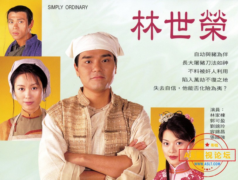 1997TVB古装劇[林世荣][GOTV源码-TS][720P][国语无字外挂粤语音轨][20集全 每集约800M][林家栋 郭可盈 刘锦 ...