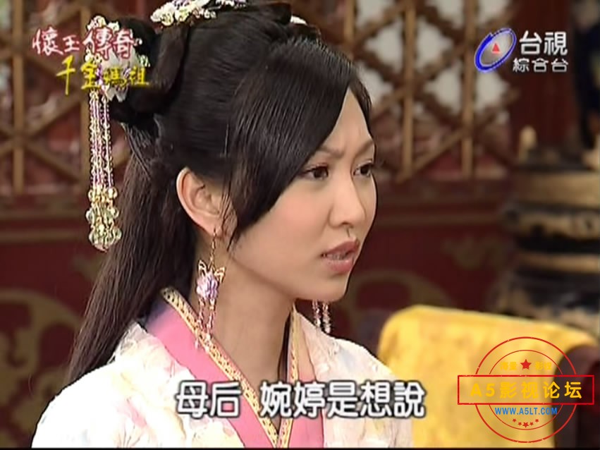 [台剧][怀玉传奇千金妈祖][百度云网盘下载][高清TS/311G/每集2G][2008年][王宇婕宋达民][闽南语字幕]
