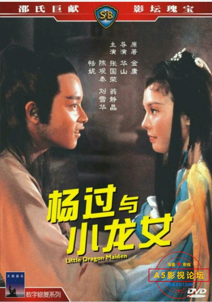 [香港] [杨过与小龙女] [1983][DVDRip/mkv/1.36G][国粤双语中字][百度云]