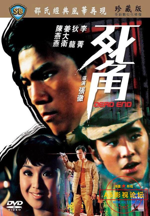 1969香港第一美男子狄龙首部主演作品[死角][DVD原盘-VOB][576P][国语中字][狄龙 姜大卫 李菁 井淼][6.65GB] ...