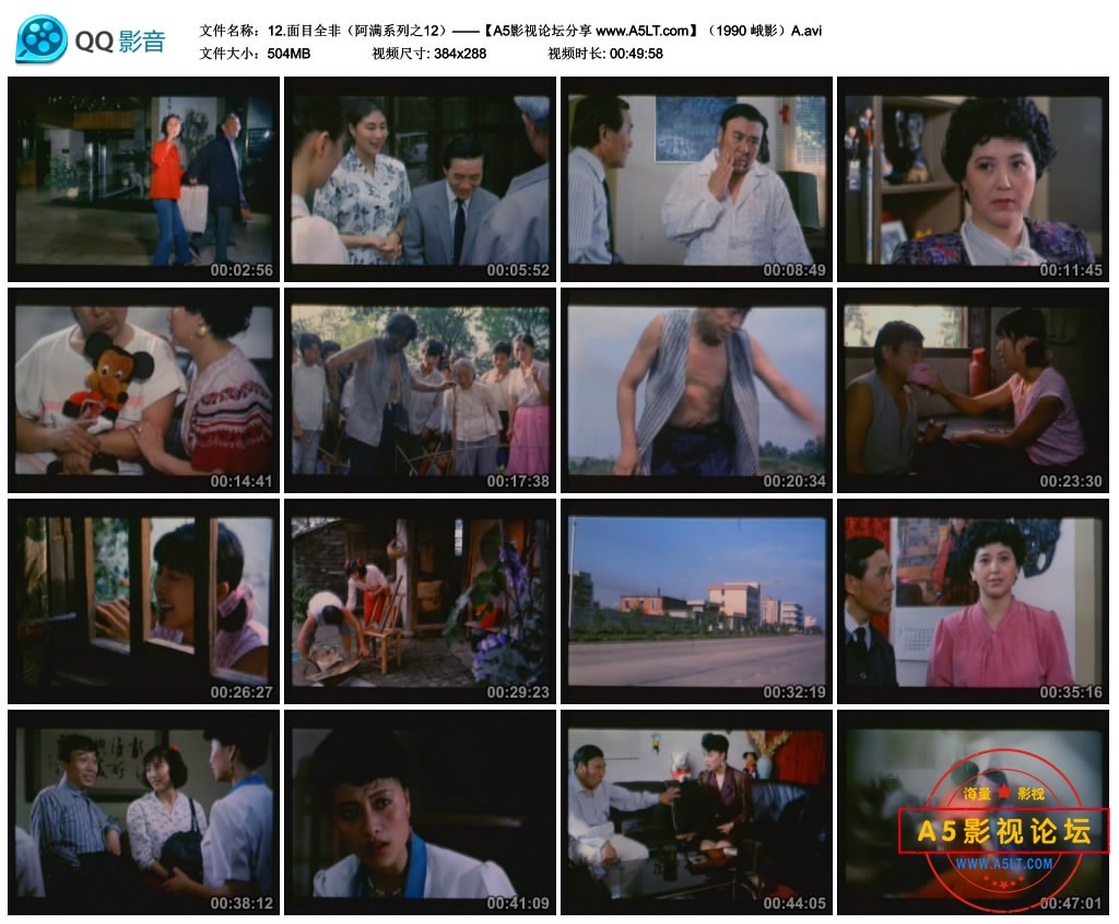 [阿满喜剧电影之十二][面目全非][百度云网盘下载][普清1G/AVI][1990年][牛犇/张刚/程之]