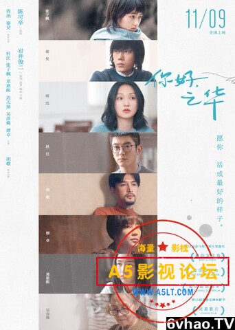【2018】高分爱情剧情《你好，之华》【1080P.HD国语中字】【周迅秦昊胡歌】【MP4】