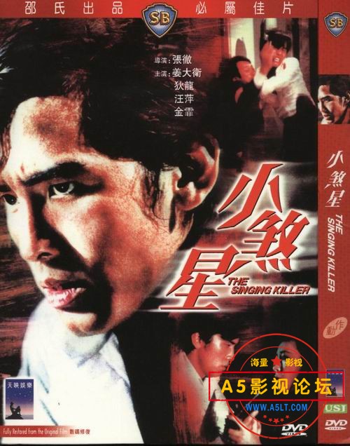 1970邵氏经典动作片[小煞星][DVD原盘-VOB][576P][国语中英双字][姜大卫 汪萍 狄龙 金霏][6.44GB]百度网盘