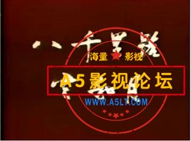 [台湾][八千里路云和月][1988][何家劲金超群范鸿轩][23.19G][国语中字][百度网盘]