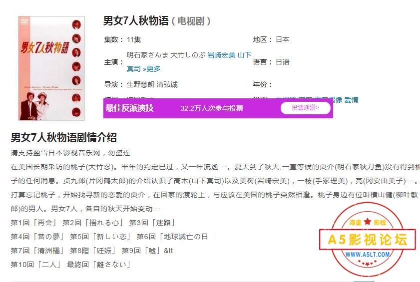 求 日本连续剧男女7人秋物语