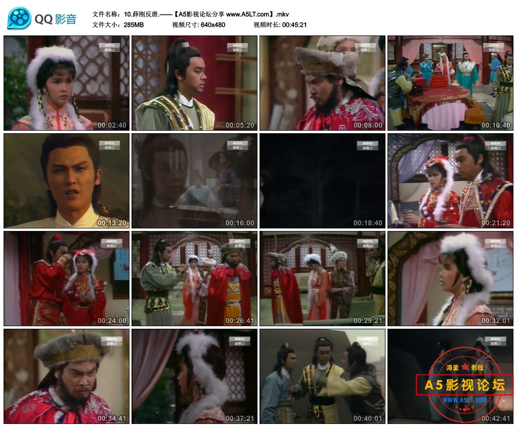 [港剧][薛刚反唐][百度云网盘下载][480P标清4.9G/每集280M][1986年][刘青云/关礼杰][粤语无字幕]
