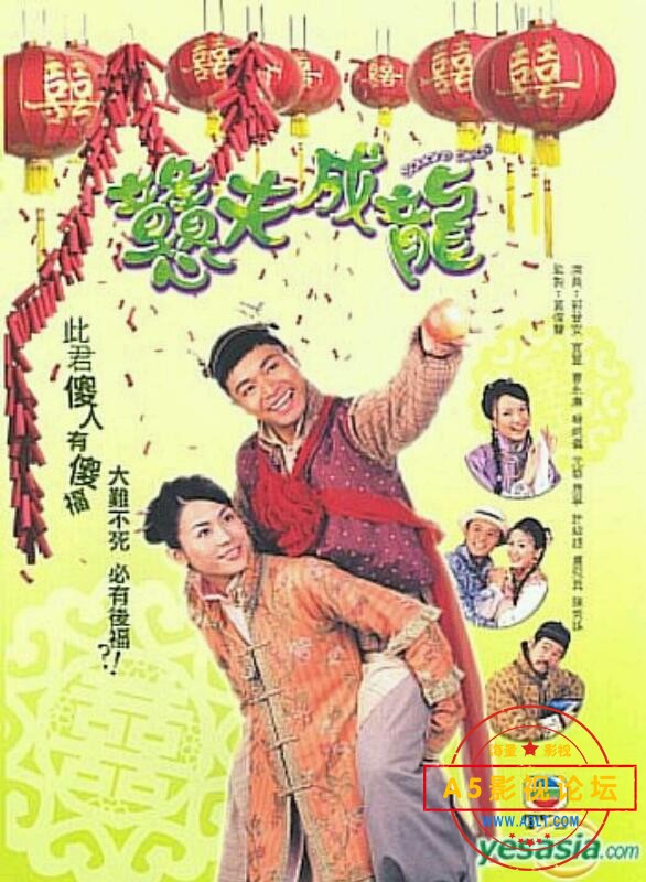 [香港/TVB/2002/戆夫成龙/GOTV源码/20集全/每集约800MB/粤语无字/ts/百度云]