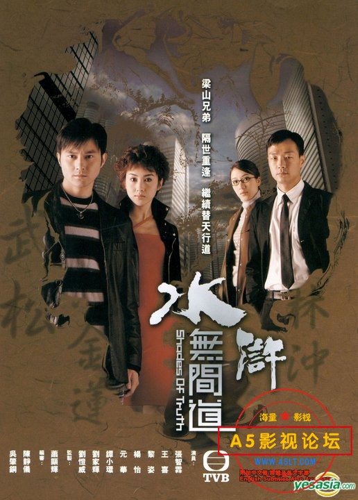 [香港/TVB/2004/ 水滸無間道 /GOTV源码/25集全/每集约800MB/粤语无字/ts/百度云]