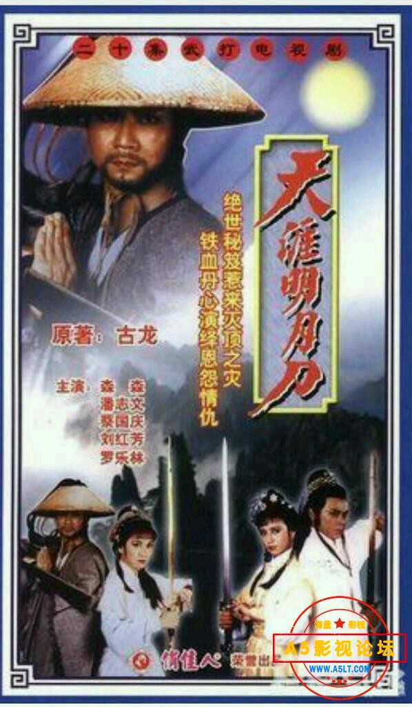 [香港/TVB/1985/ 天涯明月刀 /MYTVSUPER源码/20集全/每集约1.5G/国粤双语无字/mkv/百度云]