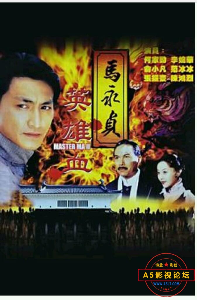 [香港/ATV/1998/ 马永贞之英雄血 /MYTVSUPER源码/20集全/每集约1.3G/国粤双语无字/mkv/百度云]