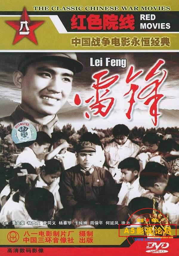 1965红色传记片[雷锋][TV6源码去台标-MKV][720P][国语中字][董金棠 杨贵发 党同义 杨秦华][1GB]百度网盘
