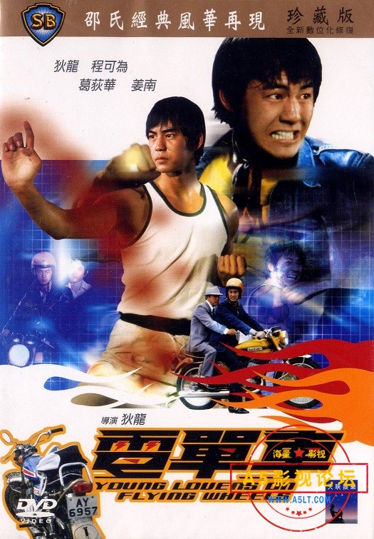 1974狄龙主演[电单车][DVD原盘-VOB][480P][国语无字][狄龙 程可为 葛荻华 姜南][4.06GB]百度网盘