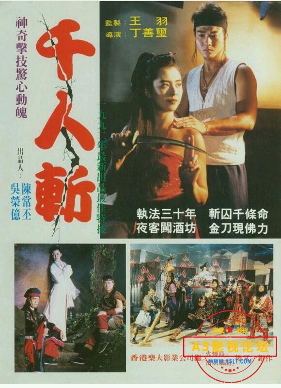 [香港] [千人斩] [1991][DVDRip/mkv/2G][国粤双语无字][百度云]