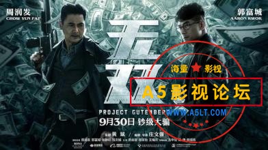 [无双][2018最新][周润发郭富城张静初][国语中字][MKV/1.5G][百度网盘][1080P][高分经典8.2分]