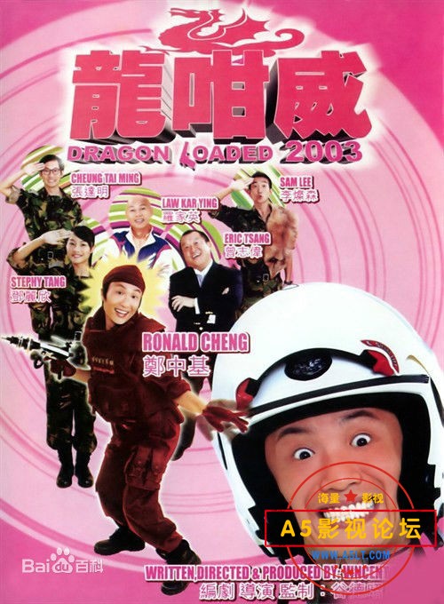  [香港电影][龙咁威1-2][百度云网盘下载][576P高清3.9G][2003年][郑中基/邓丽欣/李灿森][国语/粤语字幕]