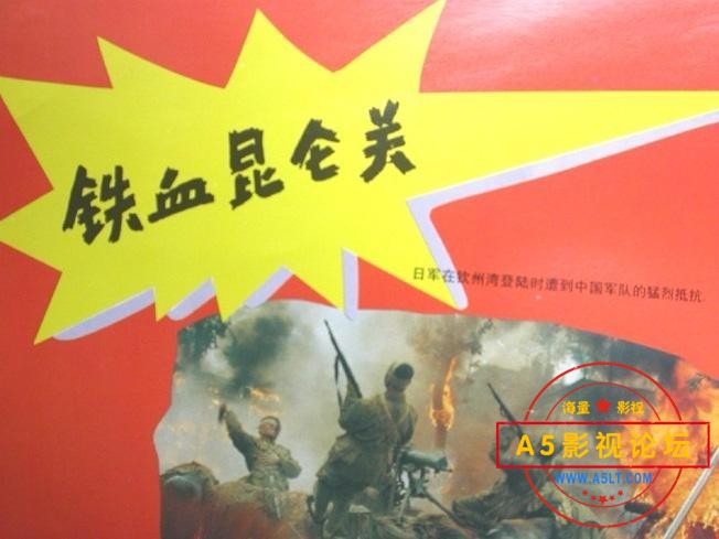 1994昆仑关大捷（铁血昆仑关）-DVD镜像