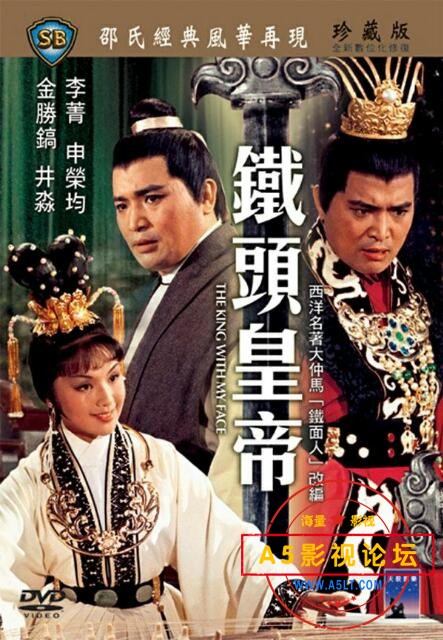  [香港] [ 铁头皇帝 ] [1967][DVDRip/mkv/1.377G][国语中字][百度云] 