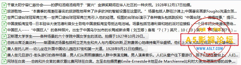 极其珍贵的中国影像-上世纪20年代的中国(10部)美国大学高清修复版 480X360(第一部第四章)百度网盘 极其珍贵的中国影像-上世纪20年代的中国(10部)美国大学高清修复版 480X360(第一部第四章)百度网盘