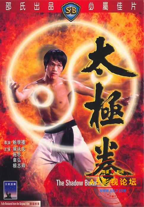 1974邵氏经典动作片[太极拳][DVDRip-MKV][712X352][国语中英双字][陈沃夫 施思 杨志卿 韦弘][1.36GB]百度网 ...