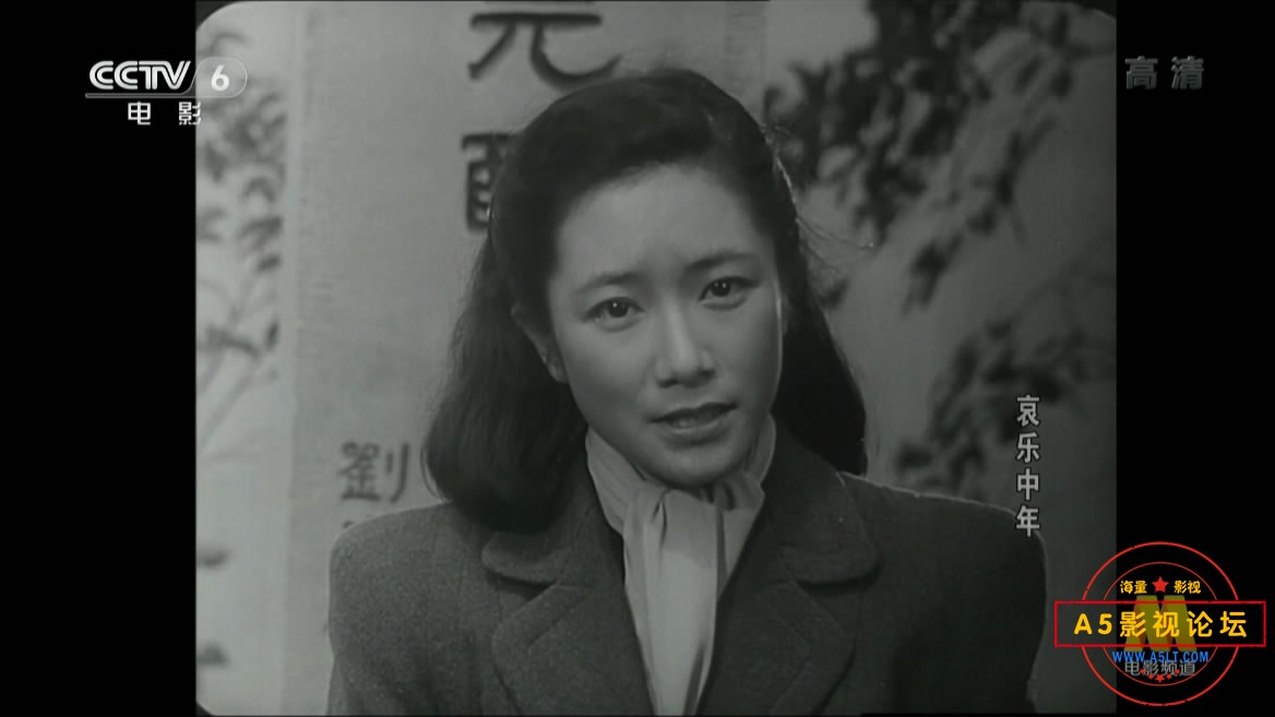 [老电影][哀乐中年][百度云网盘下载][CCTV][高清4.9G][1080P-TS][1949年][石挥/朱嘉琛/沈扬][国语无字幕]