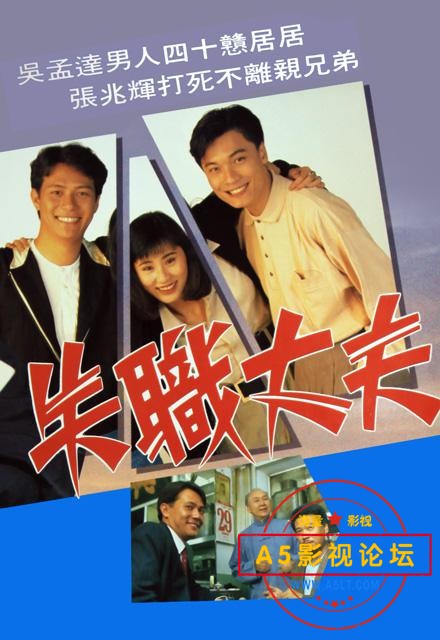 1990TVB时装情感剧[失职丈夫][GOTV源码-TS][720P][粤语无字][20集全 每集约800M][15.50GB][罗嘉良 商天娥   ...