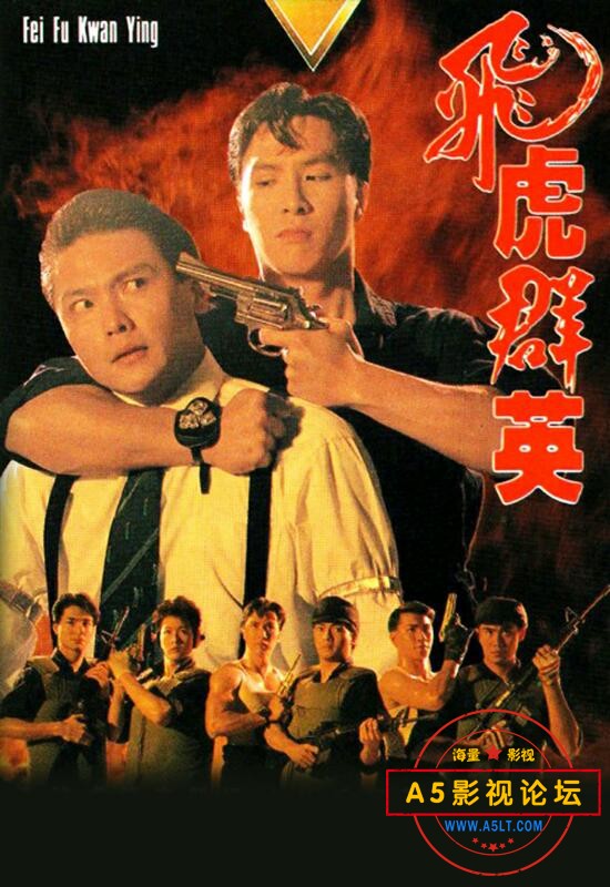  [香港/TVB/1989/飞虎群英/GOTV源码/20集全/每集约800MB/粤语无字/mkv/百度云] 