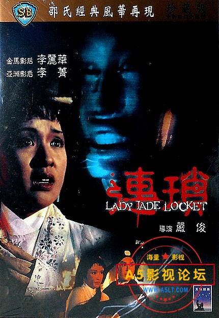1967邵氏奇幻片[连锁][DVDRip-MKV][712X368][国语中英双字][李丽华 李菁 井淼][1.36GB]百度网盘