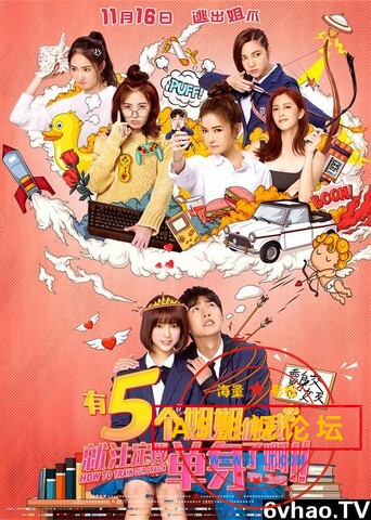 [2018]《有5个姐姐的我就注定要单身了啊》[1080p/HD/MP4][国语中字][百度网盘]