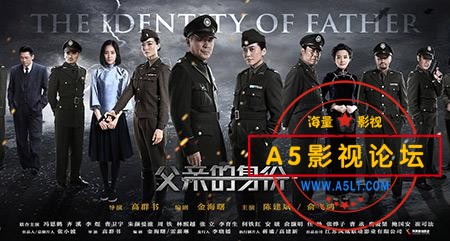 [父亲的身份][俞飞鸿陈建斌][2016][HD1080P][百度网盘][乐视40集+1080P36集种子][国语中字]