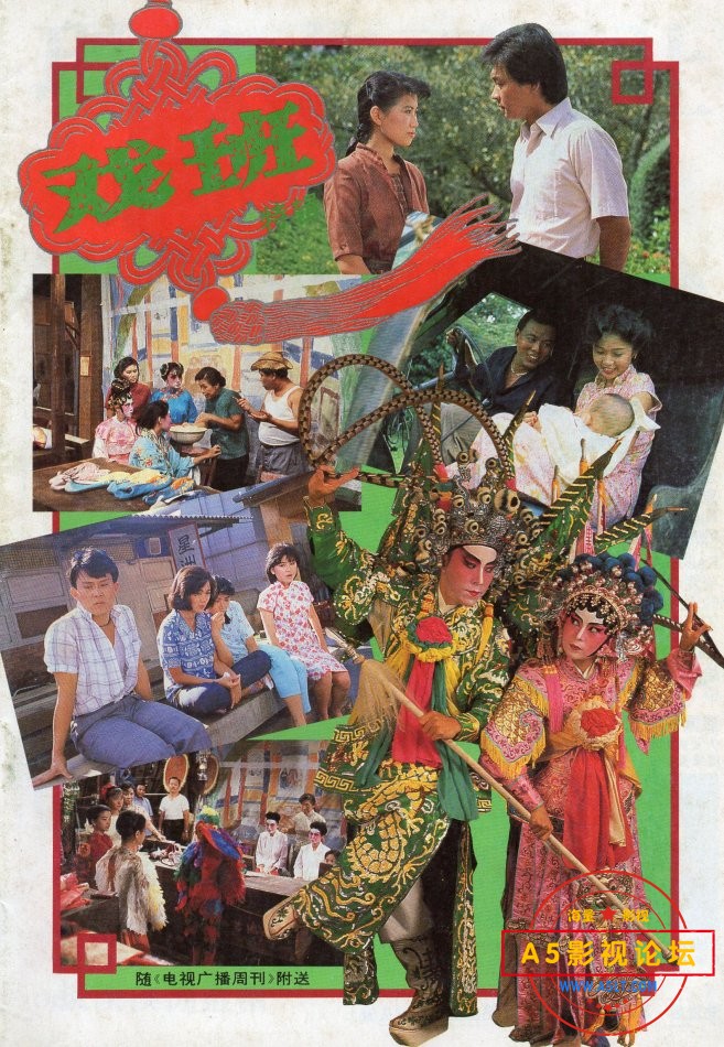 1987新加坡经典文艺剧[戏班][toogle源码-TS][576P][国语无字][30集全 每集约600M][18.97GB][向云 刘秋莲 杨 ...