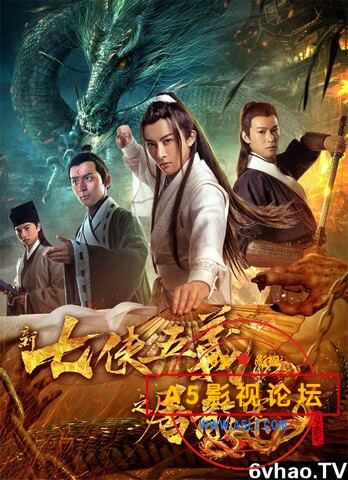 [2018][新七侠五义之屠龙案 ][武侠剧情][1080P/MP4][国语中字][百度网盘]
