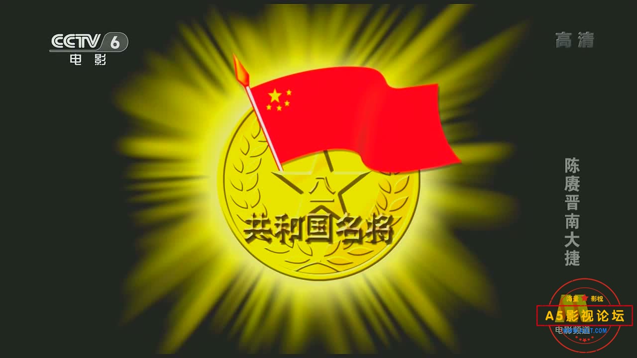 《共和国名将》10部合集