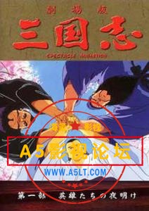 [三国志][三部全][1992-1994][动画] [高分经典9.0] [国语][1080P][日本][MKV/每部14G]【百度网盘】