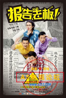 【2013-2016】[报告老板第一季 第二季][ 贺岁全集(未删减版）][8.49G][百度网盘]