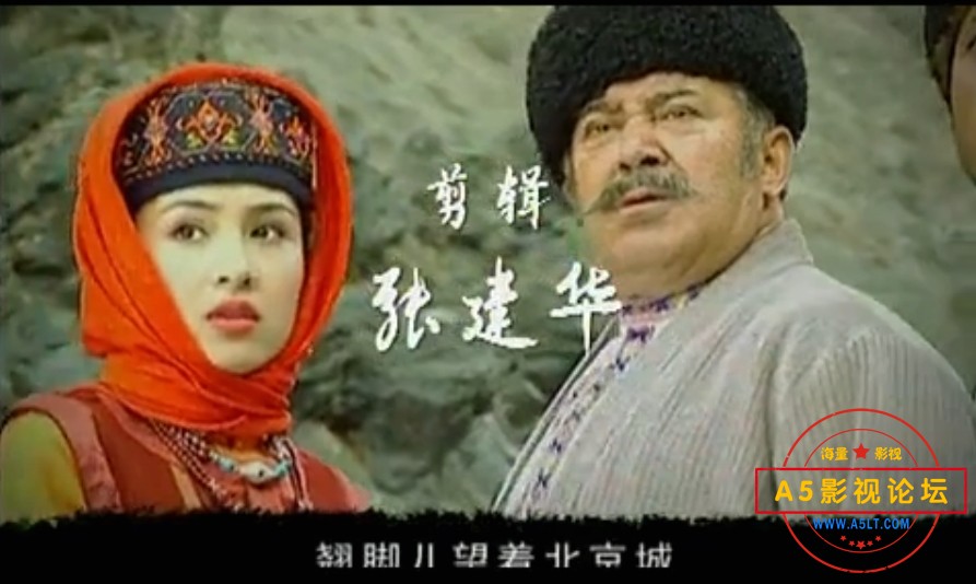 [百度][2006年][冰山上的来客][30集全][国语中字][720-MP4/集约160-900M左右] [王洛勇/于荣光/努尔比亚]