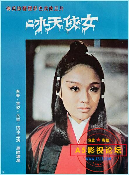 [香港] [冰天侠女] [1971][DVDRip/mkv/1.66G][国语中字][百度云]