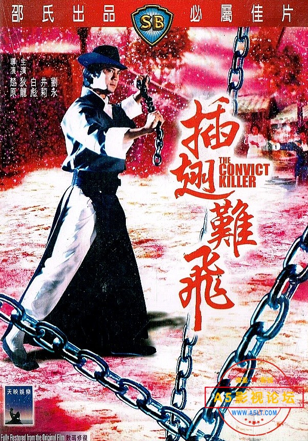 1980邵氏经典动作片[插翅难飞][DVD原盘-VOB][480P][国英双语中英双字][狄龙 井莉 白彪 井淼][4.07GB]百度网 ...