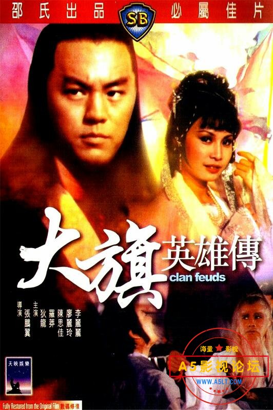  [香港] [大旗英雄传] [1981][DVDRip/mkv/1.58G][国语中字][百度云]