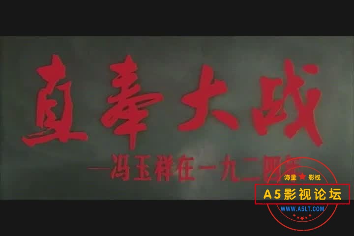 [百度云盘]（经典彩色故事片）《直奉大战》（长影1986）DVDRip.x264.mkv[2.88GB]