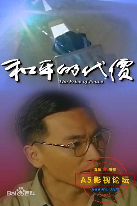 1997[和平的代价][toogle源码-TS][576P][国语无字][32集全 每集约670M][21.12GB][李铭顺 李锦梅 林晓佩 黄  ...