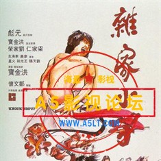 [经典][杂家小子][洪金宝元彪][1979][MKV/4.38G][蓝光修复版][国粤双语][百度网盘]