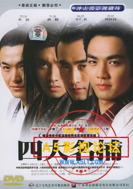 [2004][四大名捕会京师][车仁表，钟汉良，王艳，蒋勤勤，李湘][15DVD5高清原盘][国语中字][30集全][VOB/61. ...