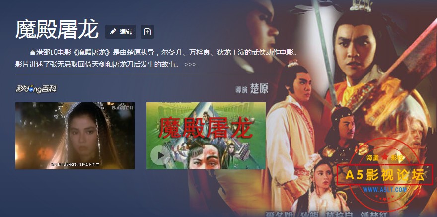 1984邵氏经典武侠动作片[魔殿屠龙][DVD原盘-VOB][480P][国粤双语无字][尔冬升 狄龙 万梓良 钟楚红][3.88GB] ...